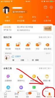 一、淘宝直播如何查kan他人足迹？